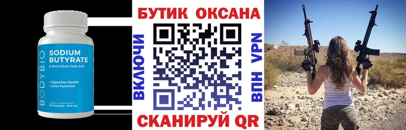 Бутират GHB  Купить закладки  Гусев 