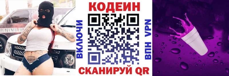 Купить закладки  Гусев  Codein напиток Lean (лин) 